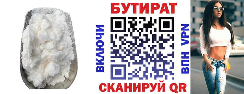 Бутират Butirat Покровск