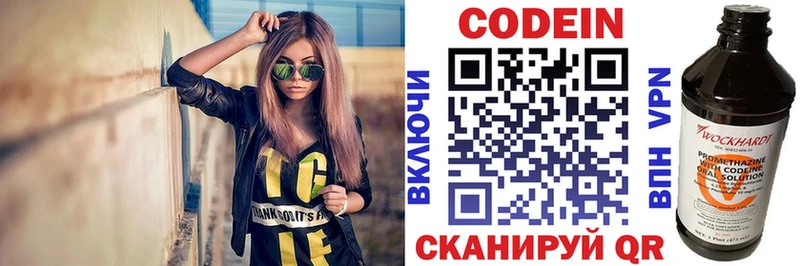 Кодеин напиток Lean (лин) Покровск